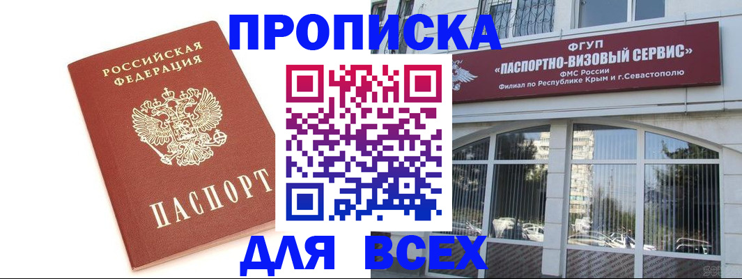 прописка ребенка в Орске