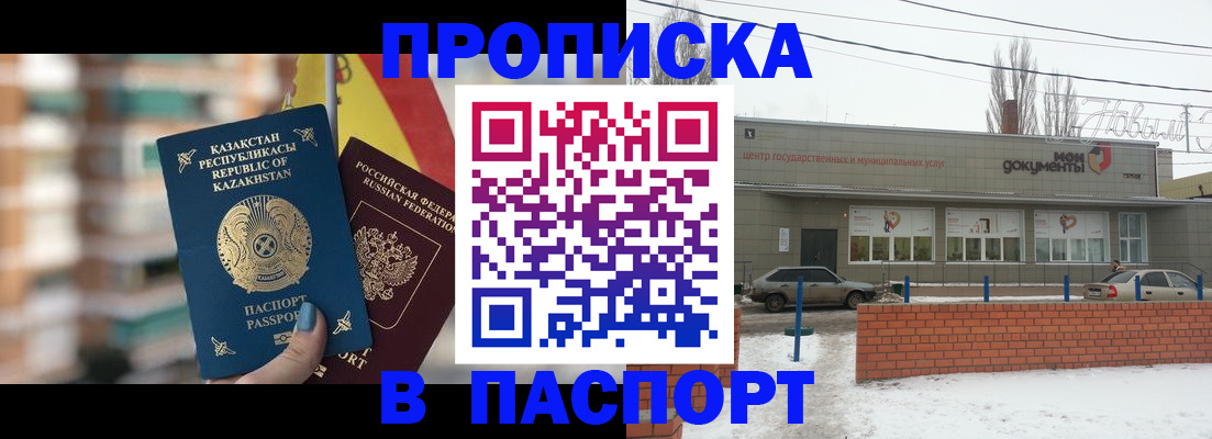 временная регистрация для школы в Орске