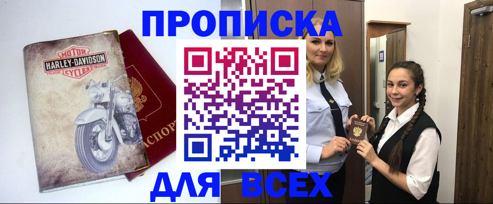 временная регистрация недорого в Орске