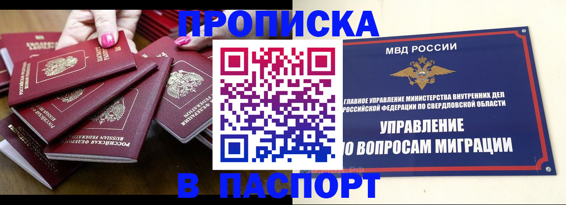 временная регистрация недорого в Орске